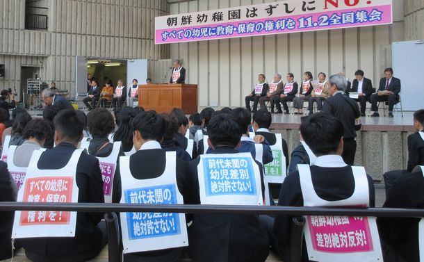 「朝鮮幼稚園はずしにNO!　すべての幼児に教育・保育の権利を!　全国集会」に参加した生徒たち＝2019年11月2日、東京・千代田区