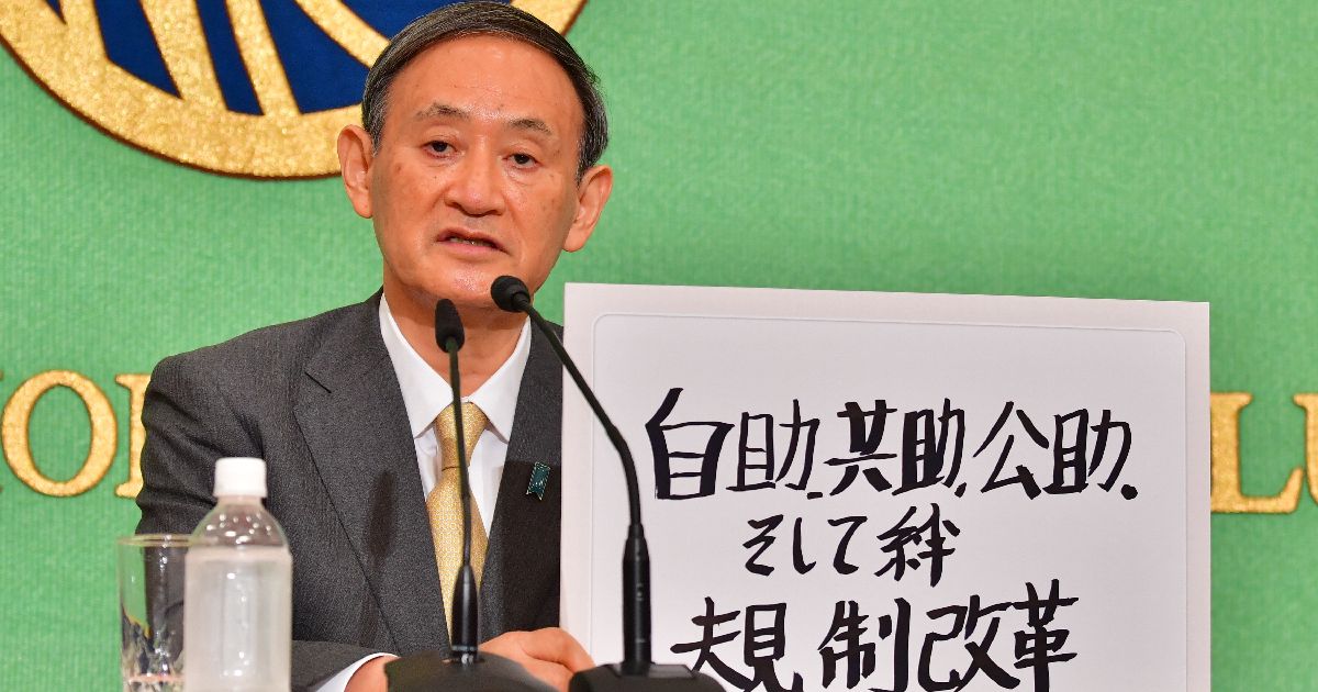 写真・図版 : 自民党総裁選討論会の冒頭、「自助、共助、公序、そして絆」のボードを掲げて発言する菅義偉官房長官＝2020年9月12日午後1時3分、東京都千代田区の日本記者クラブ