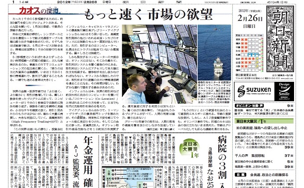 写真・図版 : 1面トップ記事を横書きで組んだ朝日新聞の紙面＝2012年2月26日付夕刊