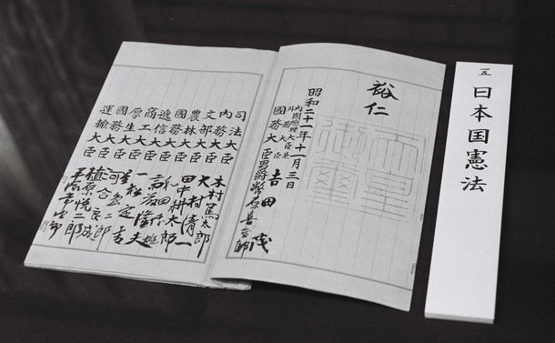 写真・図版 : 公布された日本国憲法の原典。
