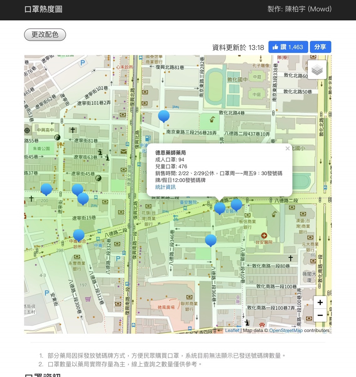 薬局のマスクの在庫状況が分かる地図の画面。台湾当局がデータを提供し、民間の有志が競ってサイトやスマートフォンのアプリを開発した