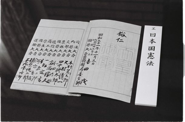写真・図版 : 日本国憲法の原本
