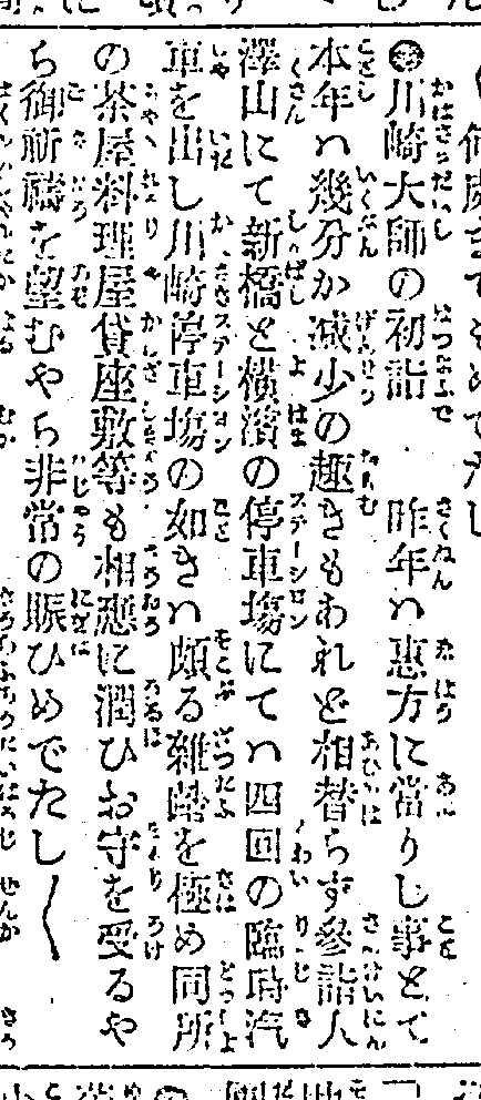 写真・図版 : 東京朝日新聞1893（明治26）年1月3日付紙面から