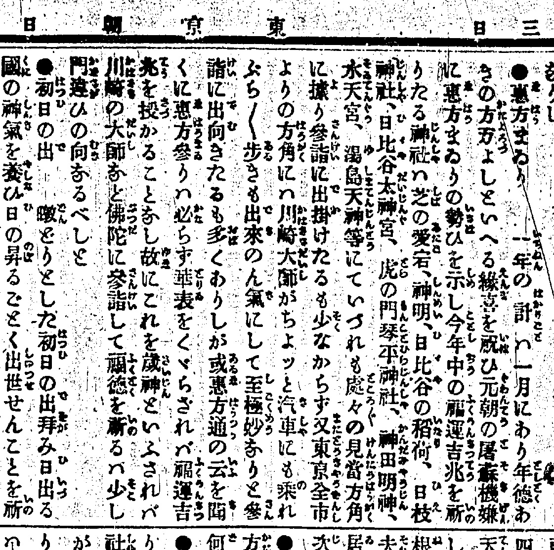 写真・図版 : 東京朝日新聞1891（明治24）年1月3日付紙面から