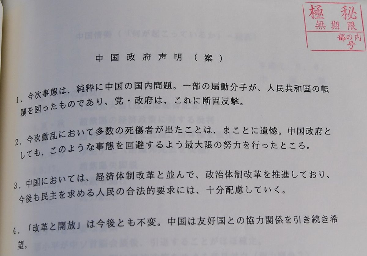 写真・図版 : 外務省が今回公開した外交文書に含まれていた「中国政府声明（案）」=2020年12月、外務省。朝日新聞社