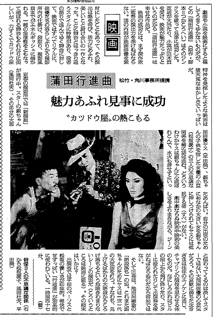 写真・図版 : 朝日新聞に掲載された映画『蒲田行進曲』の批評＝1982年10月8日付夕刊