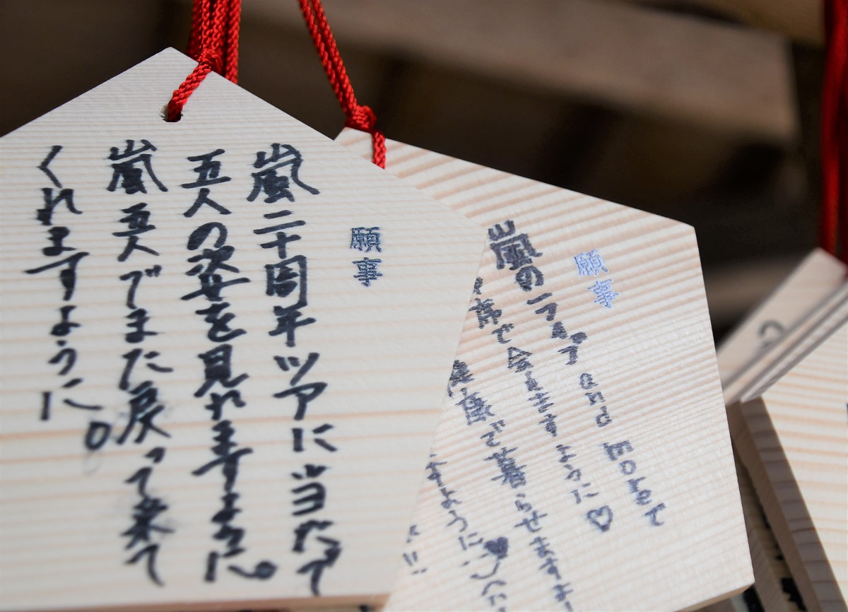 写真・図版 : 嵐の活動休止が発表された後、櫻井神社の絵馬に綴られたファンの思い=2019年1月31日、福岡県糸島市
