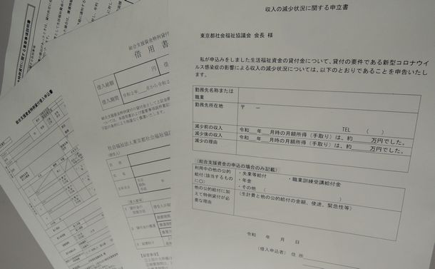 写真・図版 : 東京都社会福祉協議会が用意した総合支援資金の申請書類。