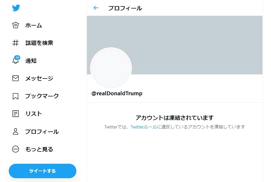 写真・図版 : ツイッター社は、「暴力をさらに誘発する恐れがある」という理由で、トランプ大統領のツイッターアカウントを永久に停止した=ツイッターの画面から