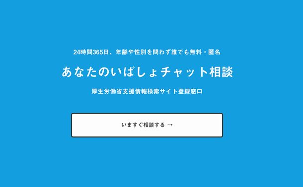 「孤独対策担当大臣」を設け、今年を「対策元年」に～相談窓口を立ち上げた大学生の提言