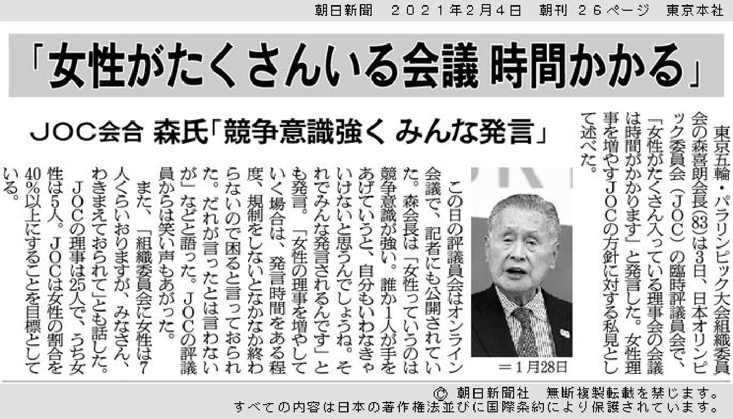 写真・図版 : 森氏の発言を伝える朝日新聞2月4日朝刊2社面の記事