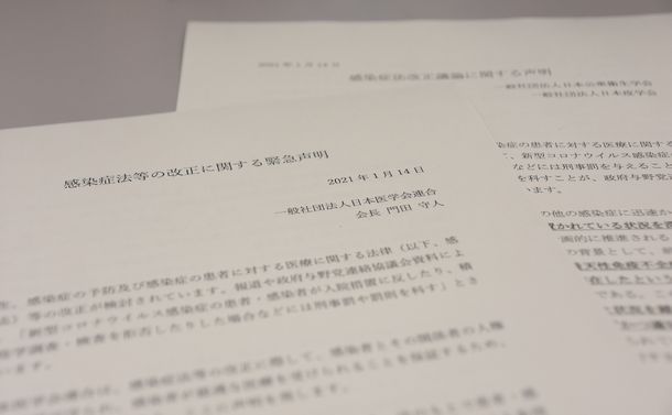 写真・図版 : 感染症法の改正を懸念して、日本医学会連合が門田守人会長名で１月１４日に出した緊急声明。日本公衆衛生学会と日本疫学会も連名で発表した＝2021年1月14日