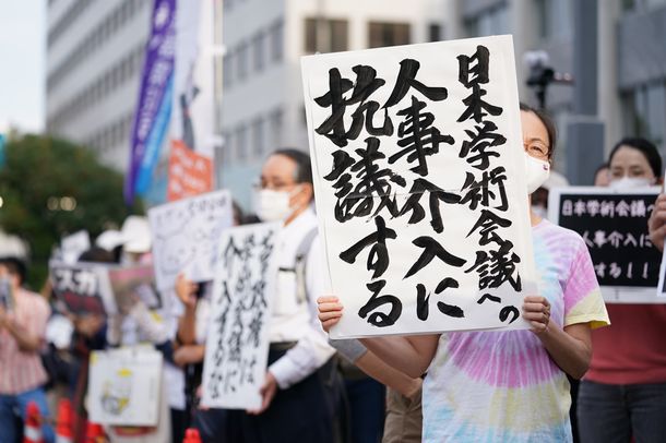 写真・図版 : 日本学術会議の新会員任命について首相官邸前でデモを行う人たち＝2020年10月3日、東京都千代田区