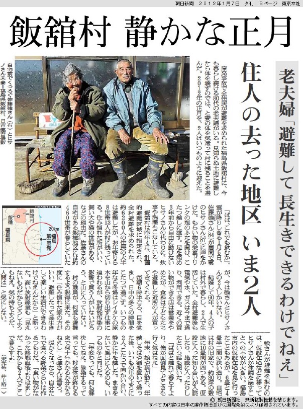 写真・図版 : 2012年1月7日朝日新聞夕刊に掲載された記事