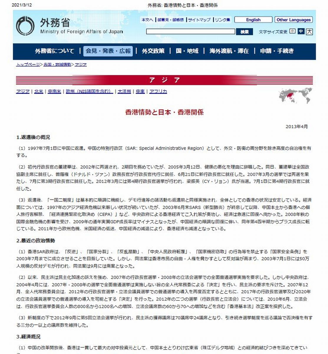 写真・図版 : 外務省ホームページにある「香港情勢と日本・香港関係」コーナーの拡大画像
