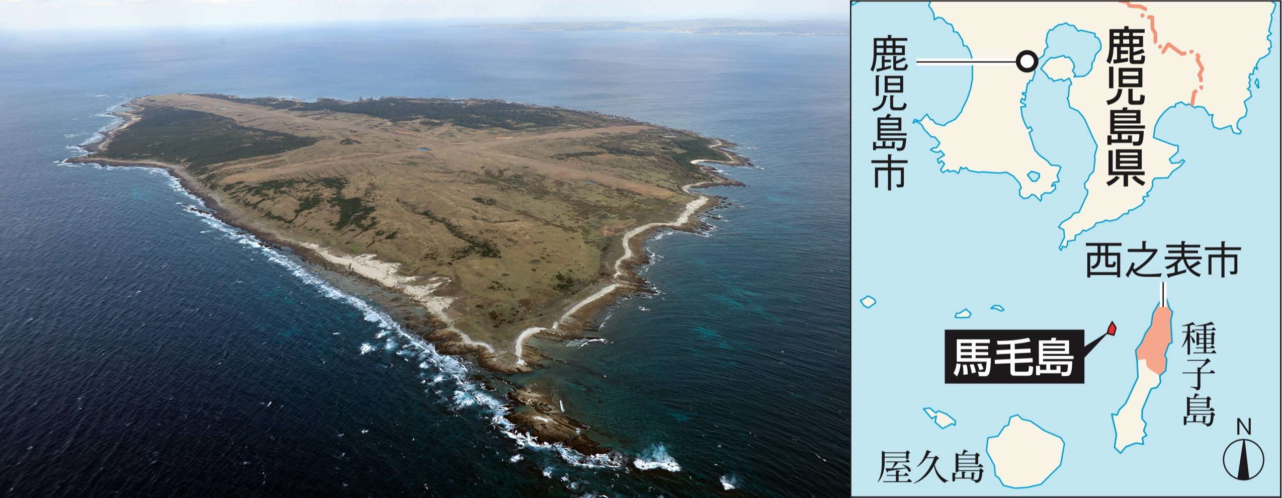 写真・図版 : 種子島の西方に位置する無人島の馬毛島