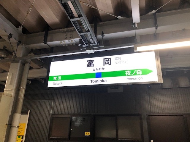 写真・図版 : 富岡駅=撮影・筆者