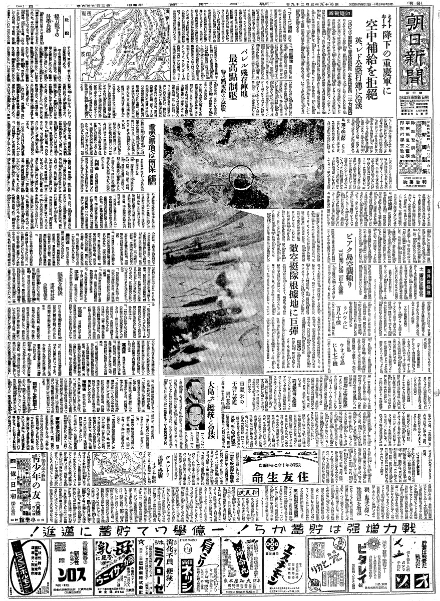 写真・図版 : ミイトキーナの戦況を報じる朝日新聞（1944年5月29日付）