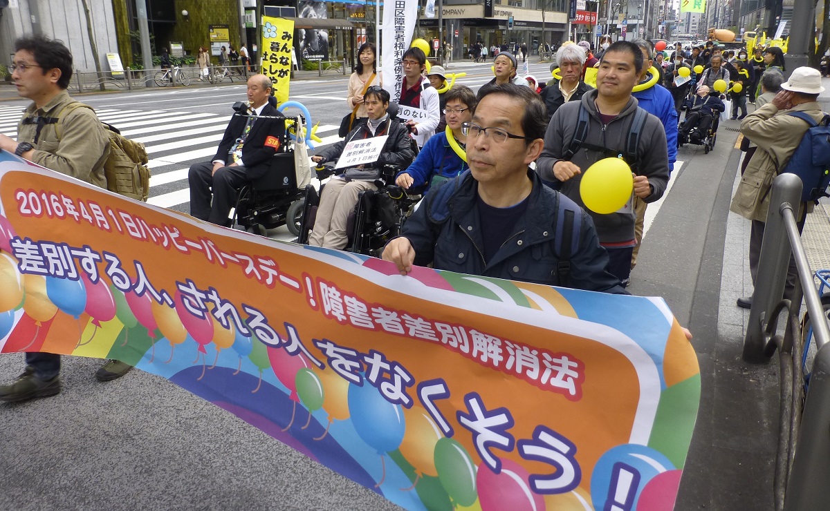 写真・図版 : 障害者差別解消法の施行を祝うパレード=2016年3月31日、東京都内