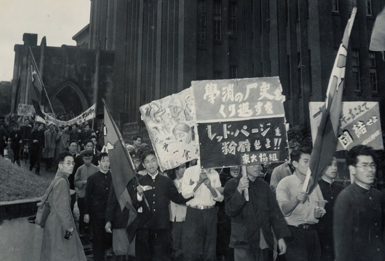 写真・図版 : GHQの指導によるレッドパージに対抗して、「赤色教授追放」に反対する大学生たちがゼネストを決行、東大では「レッド・パージ計画粉砕全学総決起大会」が開かれた＝1950年10月5日、東京・文京区の東大