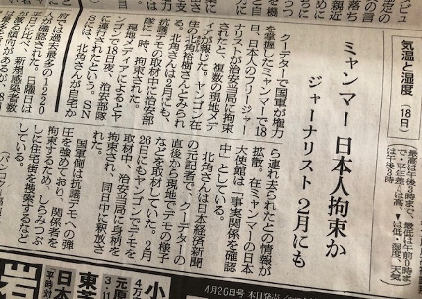 写真・図版 : 意外と扱いが小さい=朝日新聞2021年4月19日付