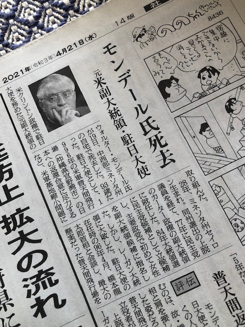 写真・図版 : 朝日新聞2021年4月21日付