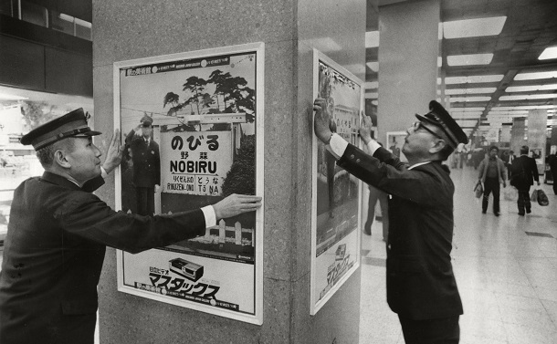 写真・図版 : 「いい日旅立ち」キャンペーンのポスターをはる駅員＝1978年11月2日、東京駅