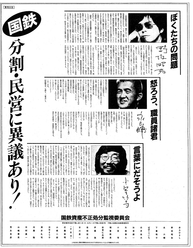 写真・図版 : 1986年7月6日付朝日新聞に掲載された全面広告