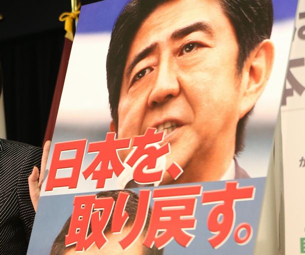 写真・図版 : 「強い日本を取り戻す」は安倍政権のキャッチコピーとなった