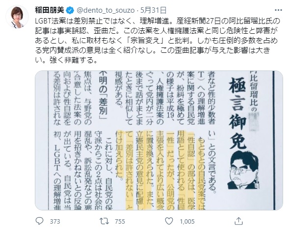 写真・図版 : 産経新聞の報道を非難する稲田朋美氏のtweet