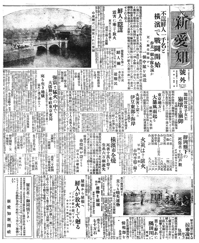 写真・図版 : 新愛知新聞1923年9月4日付号外。「朝鮮人暴動」の記事と同じ紙面には、「東京地方の大暴風雨」「横浜市全焼　死者十万」などの明らかな誤報があり、記事の信用度は低い