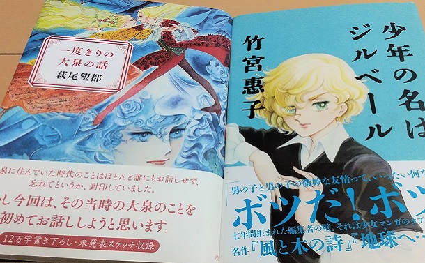 萩尾望都 一度きりの大泉の話 が書きたかったのは竹宮惠子のことではなく 青木るえか 論座 朝日新聞社の言論サイト