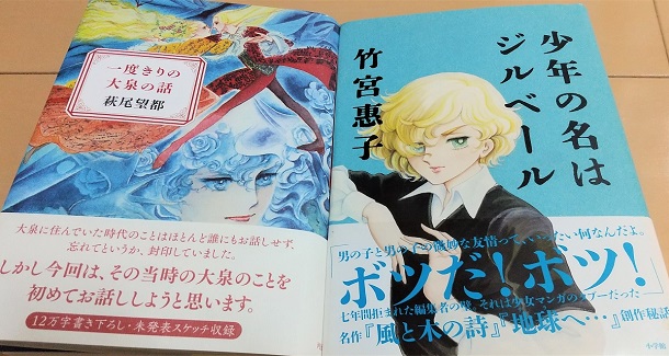萩尾望都さん著「一度きりの大泉の話」（左）を読む上で竹宮惠子さん著「少年の名はジルベール」（小学館）