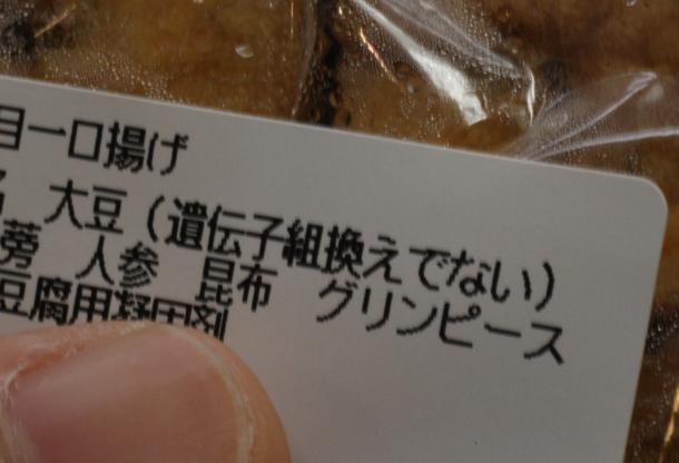 写真・図版 : 「遺伝子組み換えでない」とうたわれた食品