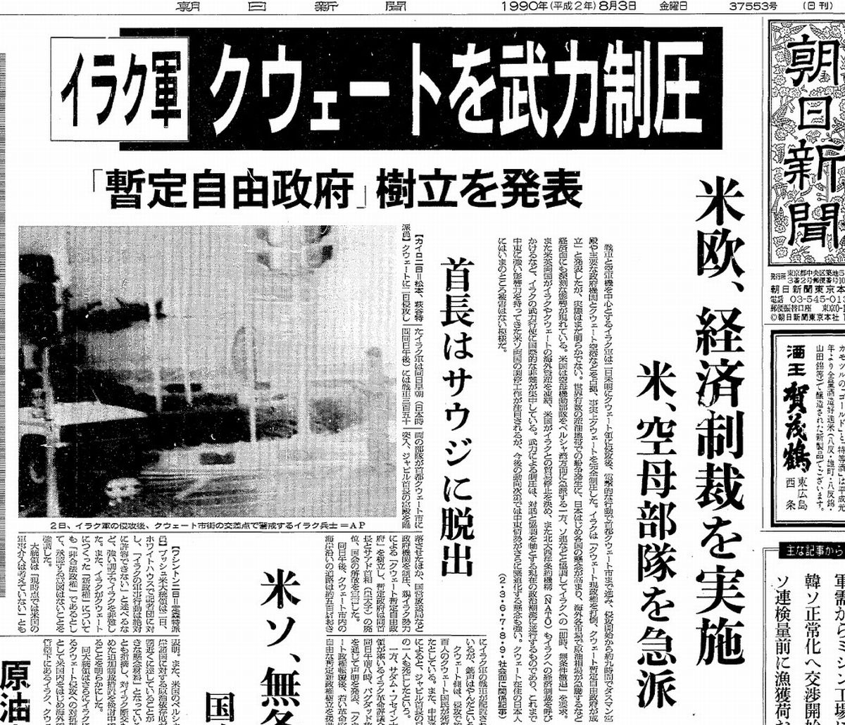 冷戦が終わって日中同盟 我に返った湾岸戦争ショック 拡大写真 黒江哲郎 論座 朝日新聞社の言論サイト