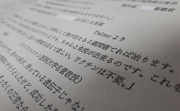 写真・図版 : 6月、宮崎県延岡市の住宅街に投函された怪文書。ワクチン不要論や接種の危険性を説く内容で、差出人は匿名(一部を加工)
