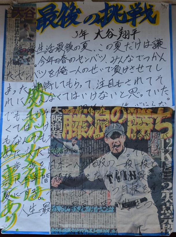 写真・図版 : 大谷翔平選手は「目標達成シート」後も文章を書きとめていた。写真は、高校3年の選抜大会後に記した、負けた悔しさや夏への決意