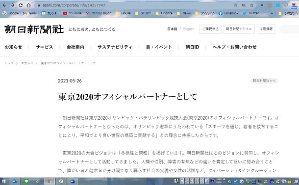 五輪スポンサー新聞社は、組織委との契約内容を世に開示すべきだ