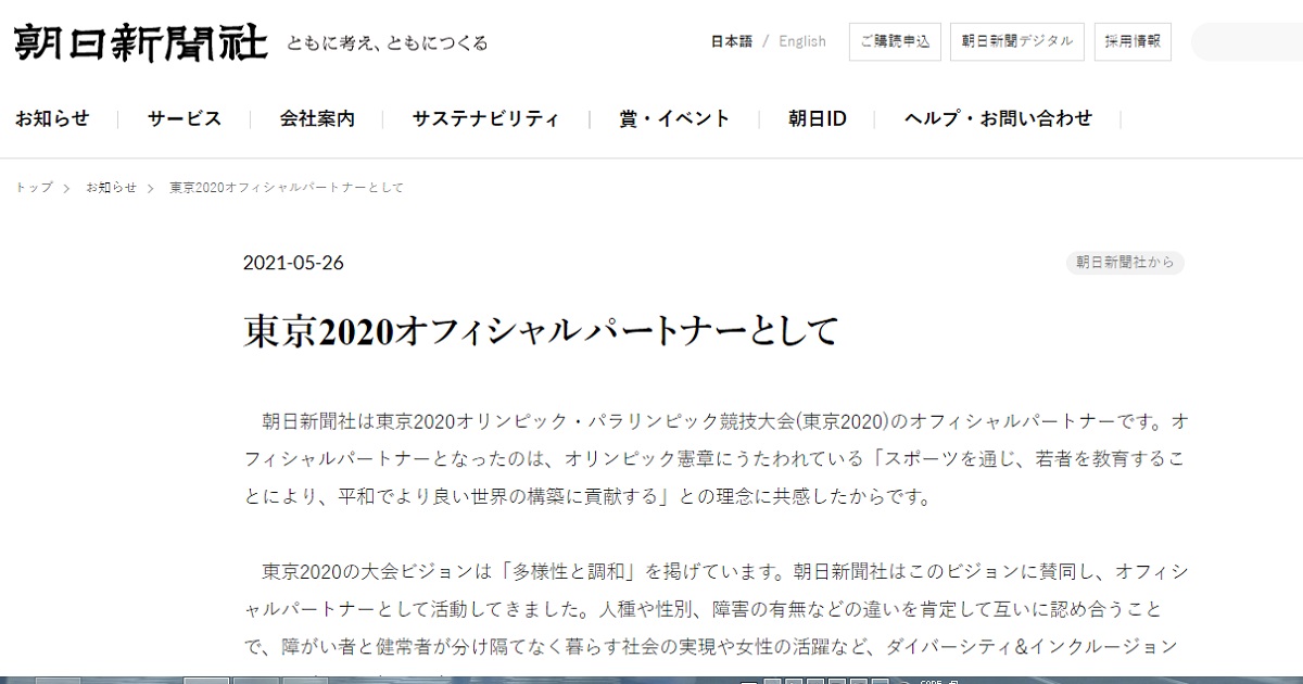 写真・図版 : 朝日新聞社が5月26日にサイトで公開した社告
