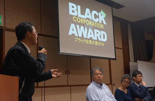 写真・図版 : 「ブラック企業大賞」の授賞式とシンポジウム＝2019年12月23日、東京都文京区