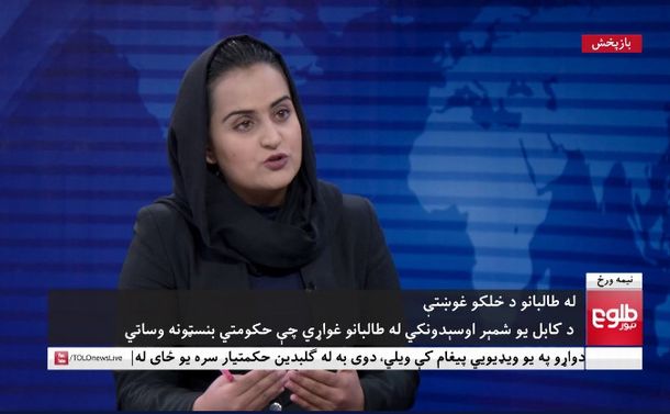 写真・図版 : １７日、アフガニスタンの有力テレビ「トロ」の番組に出る女性キャスター。イスラム主義勢力タリバンが首都を占拠した翌日の16日は、画面から女性キャスターの姿が消えていた＝2021年8月17日、同テレビの公式ツイッターから 