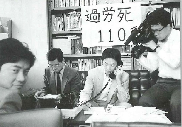 写真・図版 : 1988年に実施された弁護士らによる「過労死110番」。このころから問題は解決していない