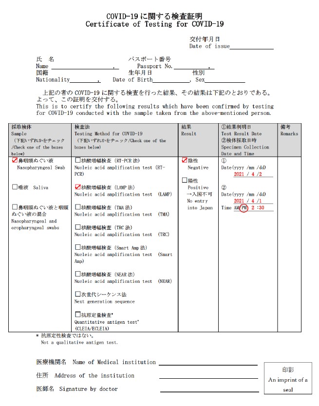 写真・図版 : 帰国時に必要な日本政府の指定する出国前検査表