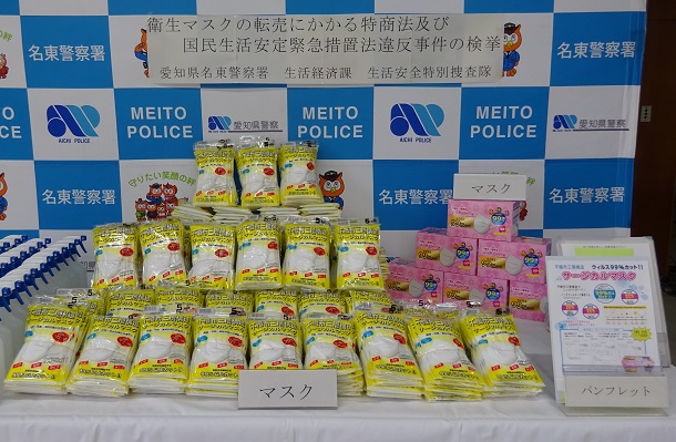 高値でマスクを不正転売した国民生活安定緊急措置法違反で押収した転売したものと同型のマスク＝2020年4月、愛知県警提供.