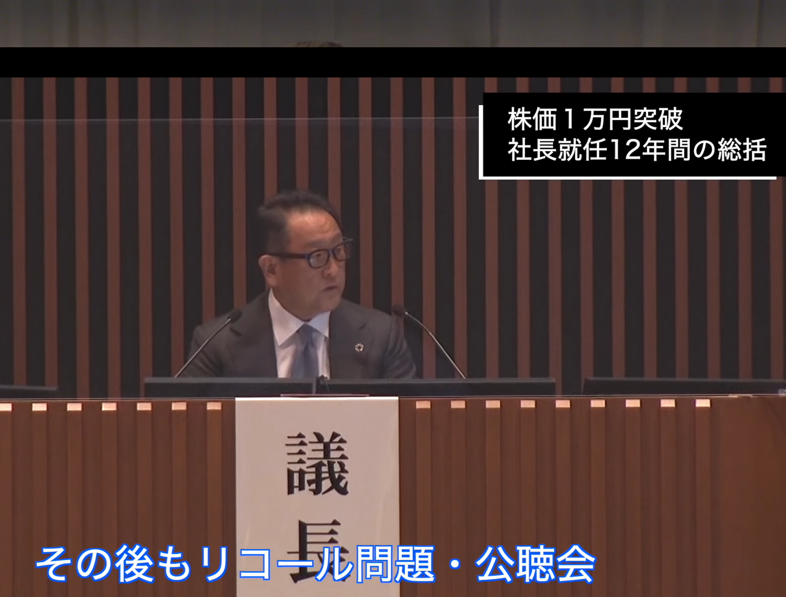写真・図版 : トヨタ自動車の株主総会で発言する豊田章男社長