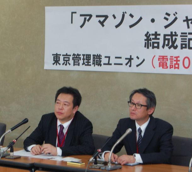 写真・図版 : アマゾン日本法人の労働組合が所属する東京管理職ユニオンの鈴木剛執行委員長（左）らが記者会見を開いて、労働環境の改善を訴えた＝2015年11月4日、東京都千代田区