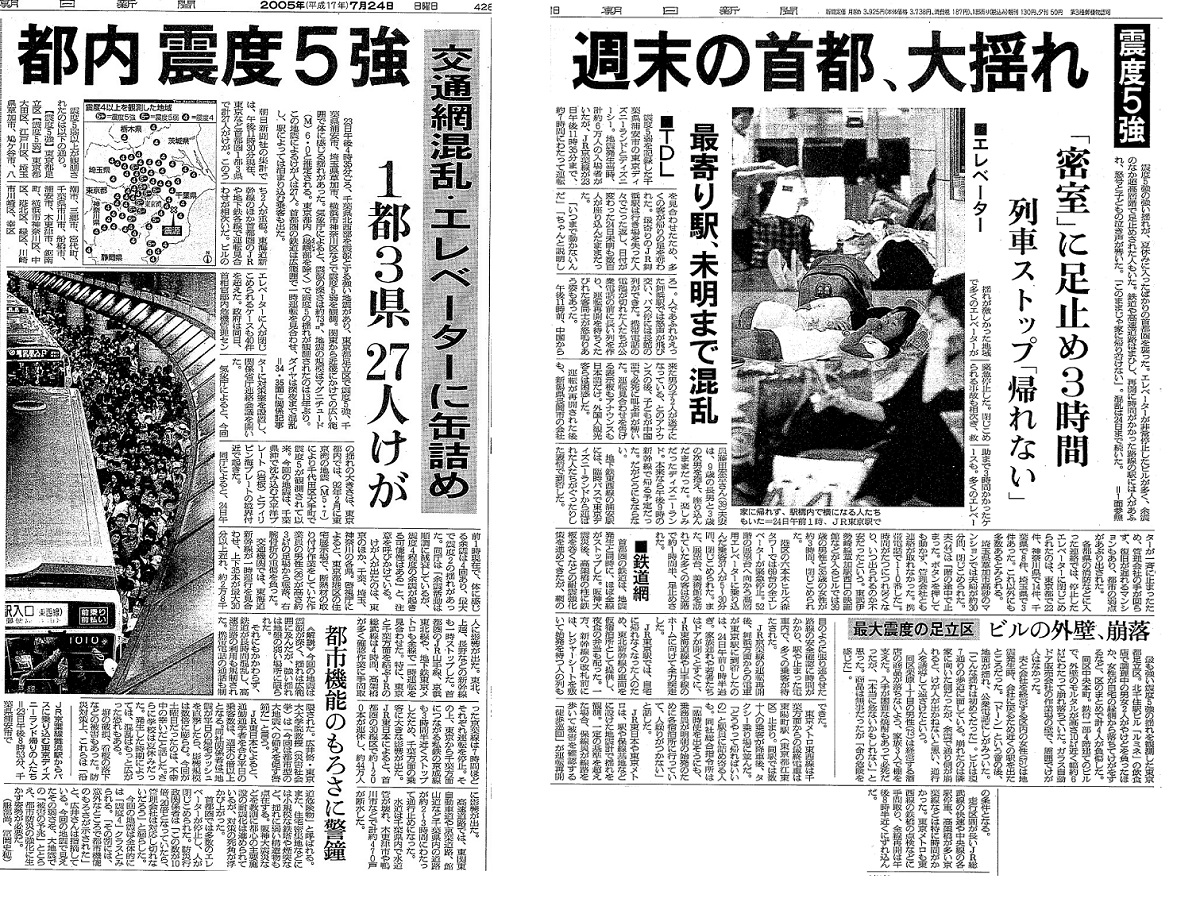写真・図版 : 2005年7月24日の朝日新聞朝刊の1面（左）と社会面