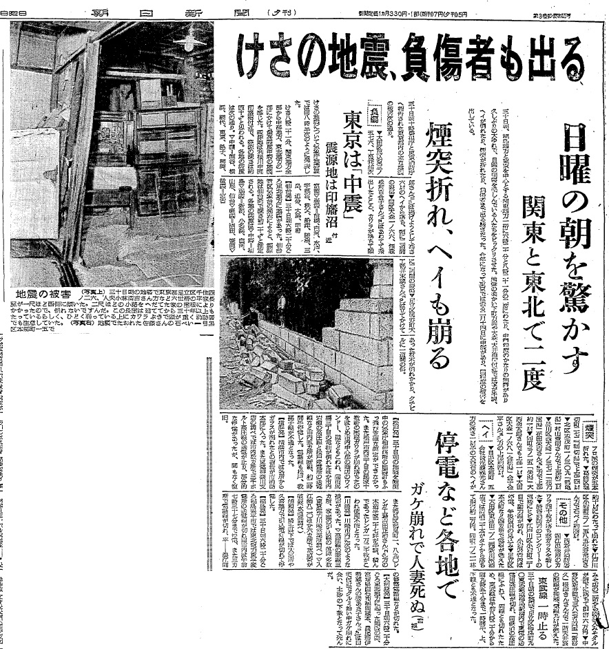 写真・図版 : 1956年9月30日朝日新聞夕刊の紙面