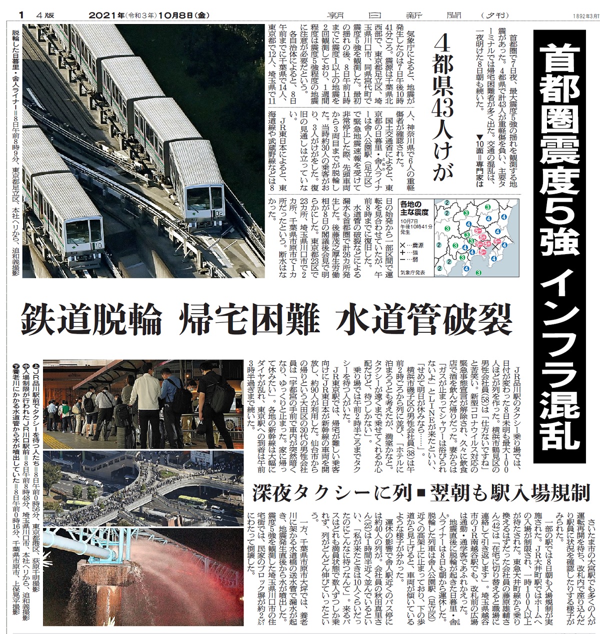 写真・図版 : 2021年10月8日、朝日新聞夕刊の1面