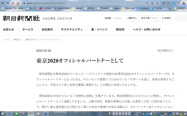 朝日新聞社が2021年5月26日にサイトで公開した社告